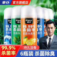 车仆 抗菌除臭剂150ml*6瓶（海洋+柠檬+绿茶+古龙+桂花）
