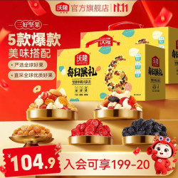 沃隆 每日坚果礼盒  620g*2盒