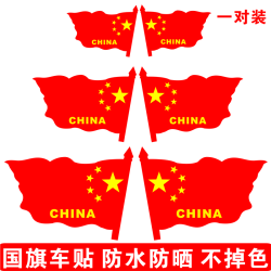 爱国车贴中国五角星红旗车标创意个性汽车身装饰贴纸划痕遮挡遮盖
