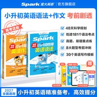 星火英语小升初语法英语作文任选
