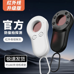 探测仪摄像头检测器酒店防拍摄防偷窥反监控红外线感应旅行必备器