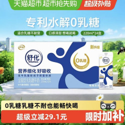 舒化 伊利舒化无乳糖全脂牛奶220ml*24盒整箱代餐8月