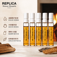 Maison Margiela 温暖壁炉淡香水 2ml*5支