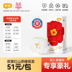 宜婴 弱酸红山茶花拉拉裤超薄柔软干爽透气宝宝尿不湿