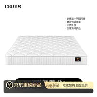 CBD家居 独袋弹簧乳胶床垫 软硬适中 1.8m