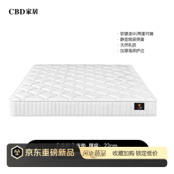 CBD家居 独袋弹簧乳胶床垫 软硬适中 1.8m