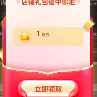 每日领京豆：10月15日 京东关注店铺领京豆