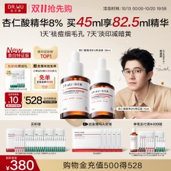 达尔肤 杏仁酸温和焕肤精华液8%
