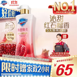 舒肤佳 净透沐浴露红石榴570g 赠两小时家政