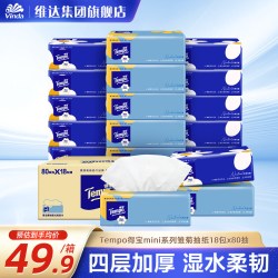 得宝 mini无香抽纸整箱抽取式纸巾家用实惠装4层18包纸抽正品