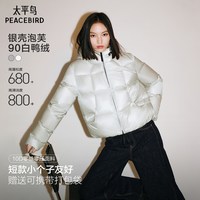 太平鸟 90白鸭绒 轻量化短款女士羽绒服