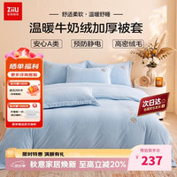 张御 A类牛奶绒被套单件 冬季抗静电加厚双人家用被罩220x240cm 蓝色