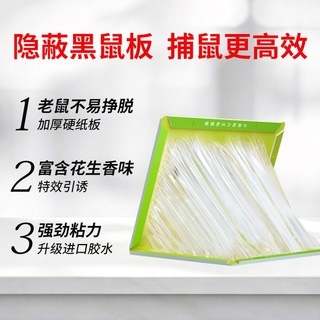 夕姿 强力粘鼠板 10张装 家用捕鼠器