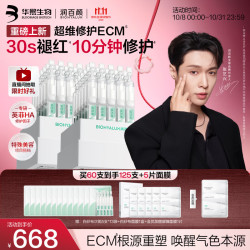 润百颜 华熙生物白纱布屏障修护次抛精华液132支+面膜7片(含赠品)ECM褪红护肤品生日礼物