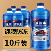 汽车通用玻璃水整箱大桶装汽车专用强力去污去油膜除虫胶雨刮液