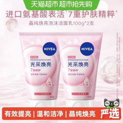 妮维雅 洗面奶100ml*2支 赠30g*3