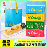 张凤记 厦门糕点礼盒送礼凤梨酥蔓越莓糕点车厢铁盒装伴手礼高档