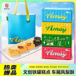 张凤记 厦门糕点礼盒送礼凤梨酥蔓越莓糕点车厢铁盒装伴手礼高档