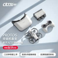 CADDX Protos穿越无人机套装 卡德蜗牛fpv第一视角飞行高清数字图传遥控飞机学生竞赛 新手入门实时录制