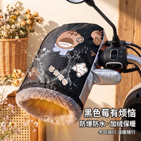 温诗欧 电动车加厚保暖手把套
