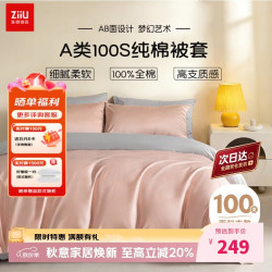 张御 被套单件 100支新疆长绒棉贡缎A类纯棉被罩200x230cm 豆沙+浅灰