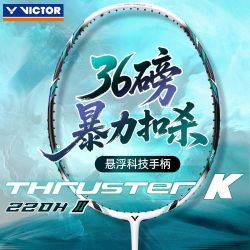 威克多 胜利羽毛球拍TK220H二代进攻型悬浮手柄高磅进阶威克多球拍