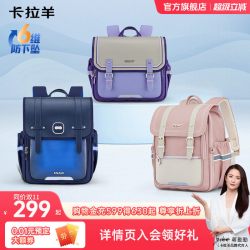 卡拉羊 小学生横板书包减负书包女送礼大容量轻便儿童书包送礼