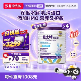 Neocate 纽太特太益启纽康特含乳糖HMO深度水解配方0-12月*4