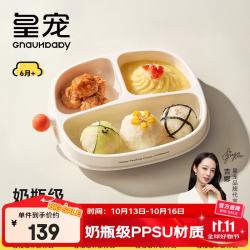 皇宠 宝宝餐盘吸盘式 儿童餐具分格辅食碗饭盒