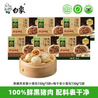 88VIP：白象 猫超臻选黑猪肉小笼包150g×5袋