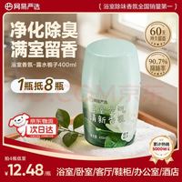 网易严选 元气浴室香氛 400ml 露水栀子