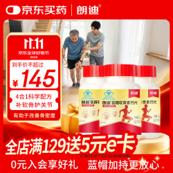 朗迪 氨糖软骨素90片*3盒（赠40粒*1）