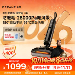 追觅 守护家1.0洗地机 升级款