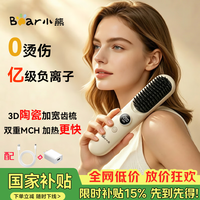 小熊 无线直发梳负离子不伤发恒温续航更持久一梳即顺高颅顶护发改善毛躁便携 送女友生日礼物
