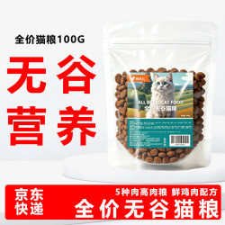 狼孩儿 猫粮成猫幼猫冻粮英短增肥发腮全阶段通用型无谷猫粮100g