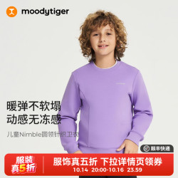 moodytiger 儿童空气层卫衣秋冬装男童上衣舒适透气挺括柔软女童户外运动衣 兰花楹紫 130