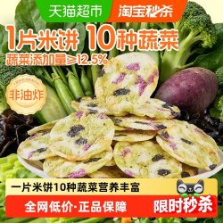 良品铺子 十种蔬菜米饼 2袋 40g