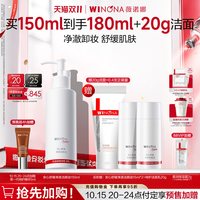薇诺娜 安心洁颜油 150ml 赠品洁颜油15*2支洁面乳20g