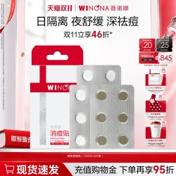 薇诺娜 隐形消痘贴 轻薄透气隐形祛痘吸脓净痘贴