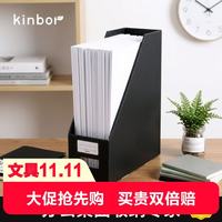 kinbor A4瓦楞纸文件框资料盒文件盒办公桌面收纳盒立式书架/心之所向黑色DT53121