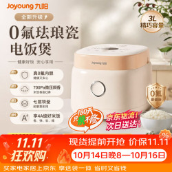 九阳 微压 电饭煲  奶白色 3L