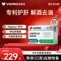 VIKpro 德国水飞蓟宾肝宝片 应酬解酒消炎提升代谢含姜黄胆碱 60粒