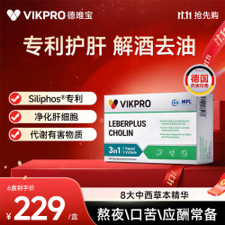 VIKpro 德国水飞蓟宾肝宝片 应酬解酒消炎提升代谢含姜黄胆碱 60粒