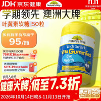 佳思敏 儿童叶黄素护眼软糖 蓝莓味 50粒