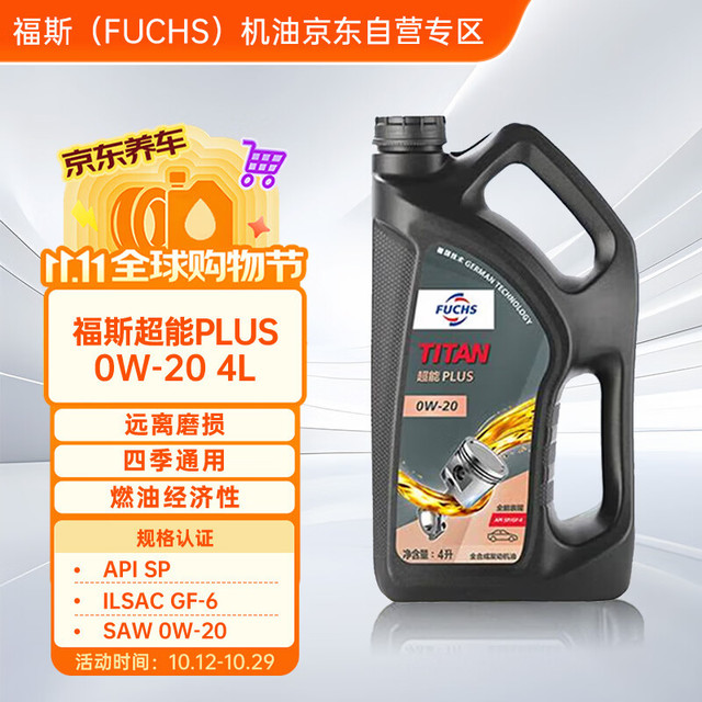 福斯 全合成机油 超能PLUS 0W-20 4L SP/GF6 大众奔驰奥迪等德系