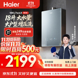 海尔 JSQ34-18KL7MAXFU1 AI降噪 18L 天然气燃气热水器