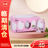 皮浪 粉柠云雾气泡酒酿鲜榨气泡米酒 250ml*6罐 糯米酒微醺