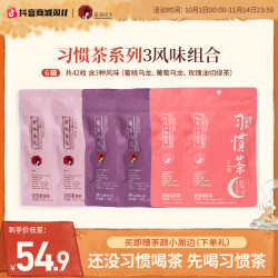 茶颜悦色 习惯茶蜜桃乌龙葡萄玫瑰绿茶包袋泡茶冷热泡伴手礼7枚/袋