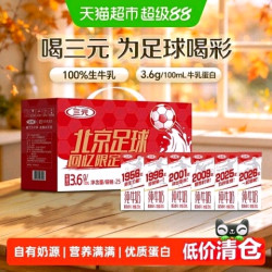 三元 北京足球回忆礼盒  250ml*12盒