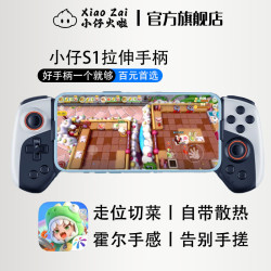 小仔 火啦小仔火啦拉伸手柄暴吵萌厨手游外设走位游戏手柄一键宏蛋仔派对香肠元梦王者鸣潮绝区零游戏苹果 小仔火啦拉伸手柄